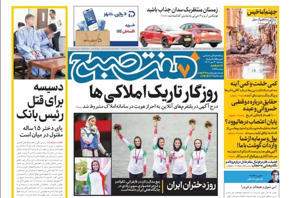 صفحه نخست روزنامه‌های کشور - سه‌شنبه ۴ مهر ۱۴۰۲