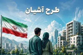 اما و اگرهای طرح آشیان برای مسکن استیجاری زوج&zwnj;های جوان